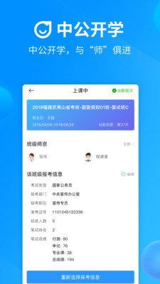 中公开学截图
