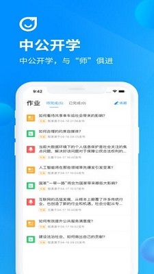 中公开学截图