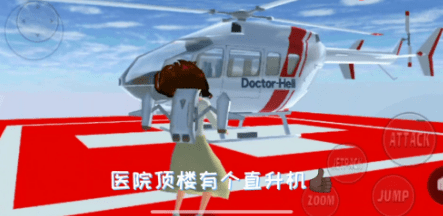 樱花校园模拟器直升机在哪 直升机位置攻略