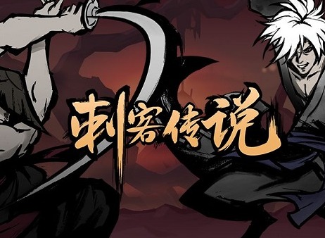刺客传说手游兑换码大全 抖音刺客传说兑换码分享