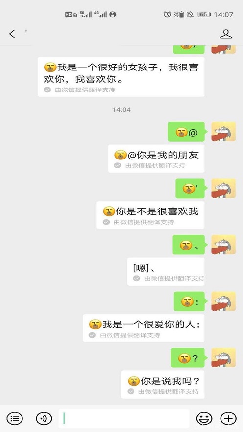 微信表情翻译表白