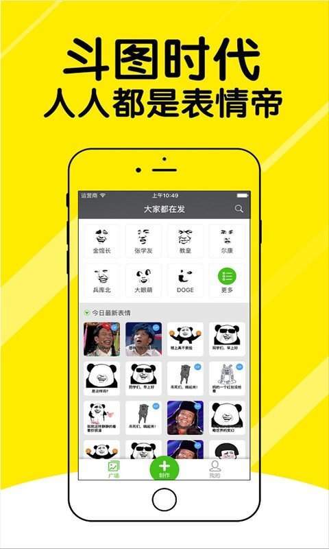 表情斗图