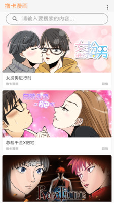 撸卡漫画