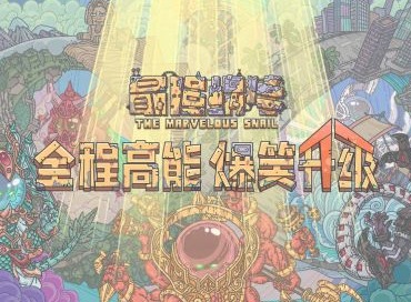 最强蜗牛11月10日最新密令汇总 最强蜗牛11月10日最新密令是什么