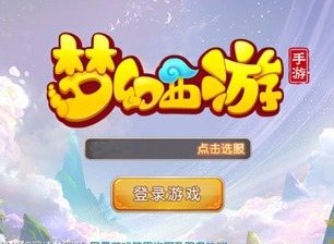 梦幻西游新门派推荐  梦幻西游新门派哪个比较强
