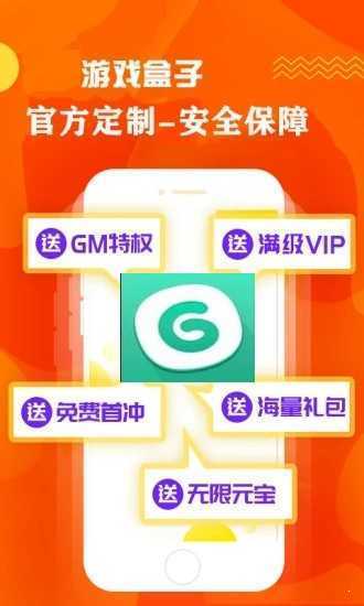 gg游戏盒子