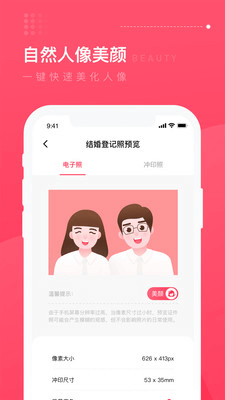 结婚登记照截图