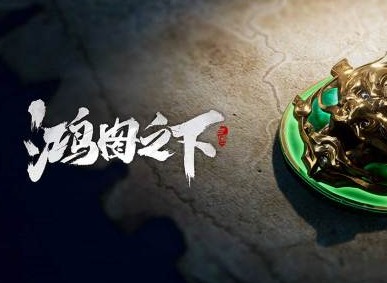 鸿图之下袁术技能效果怎么样 鸿图之下袁术值得培养吗