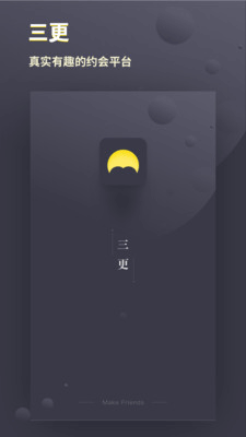 三更