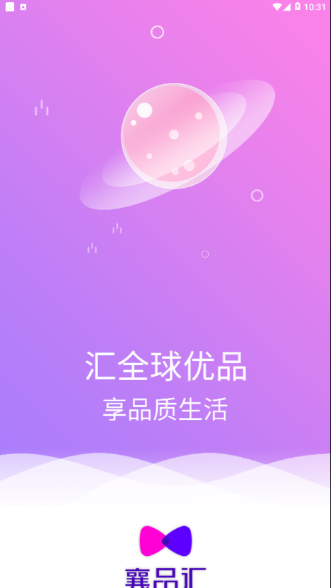 襄品汇截图