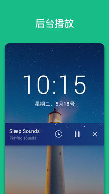 助眠声音