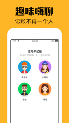 陪你记账app