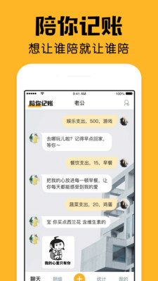 陪你记账app