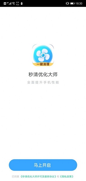 秒清优化大师截图