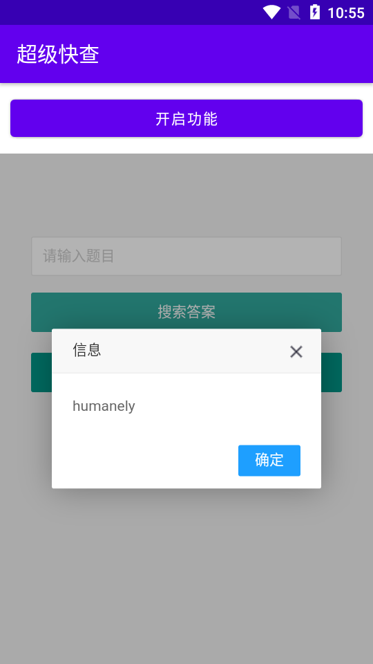 超级快查截图