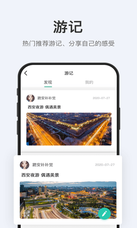 拾趣旅行截图