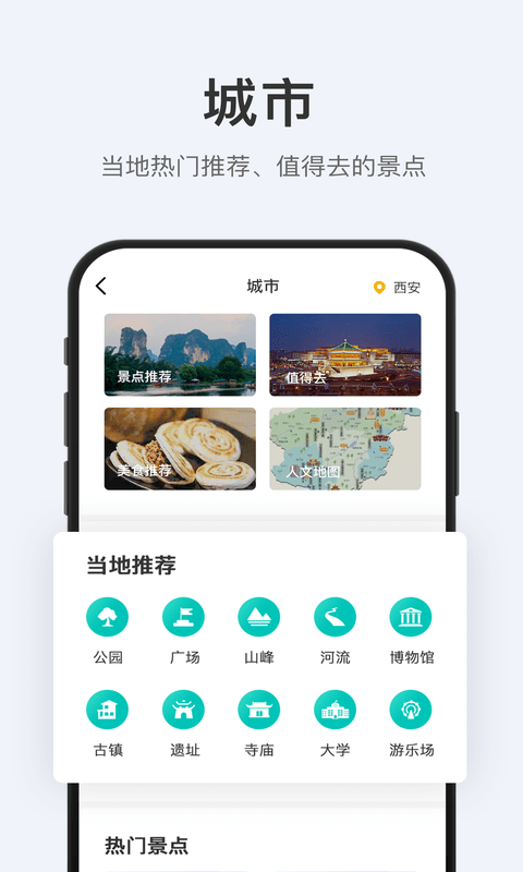 拾趣旅行截图