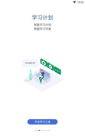 学趣教育截图