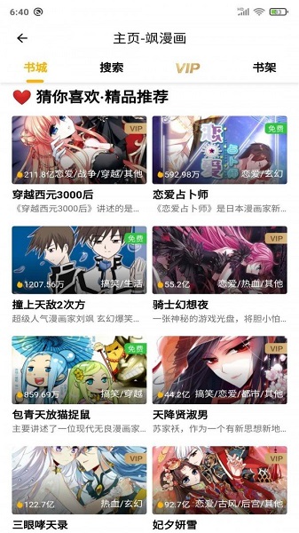 安果漫画截图