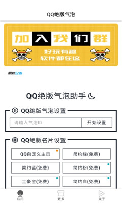 QQ绝版气泡助手