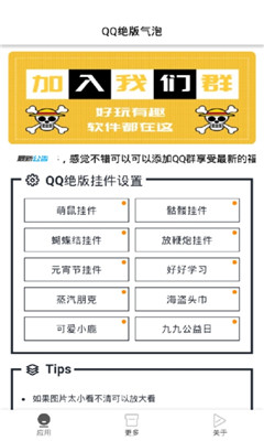 QQ绝版气泡助手