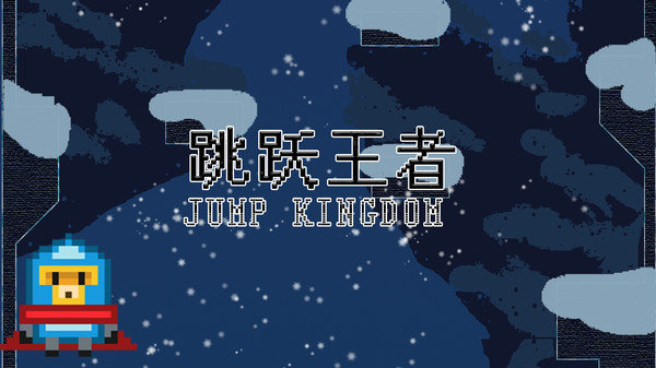 跳跃王者Jump kingdom