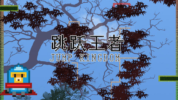 跳跃王者Jump kingdom