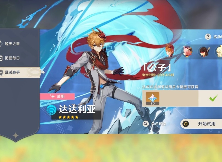 原神公子值得抽吗 公子性价比分析