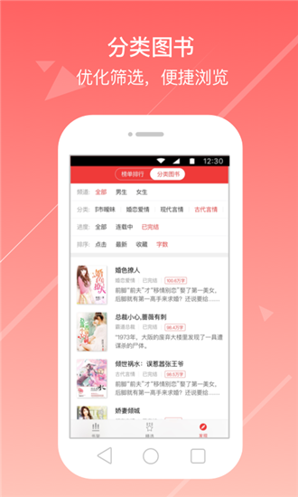 花倚小说APP截图