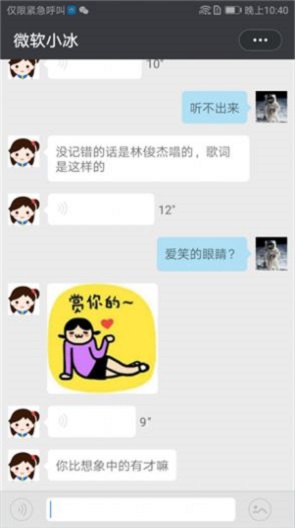 微信小冰虚拟女友截图