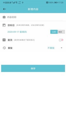 软趣生活倒数助手