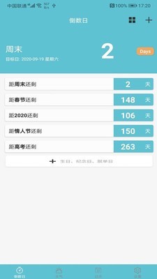 软趣生活倒数助手截图