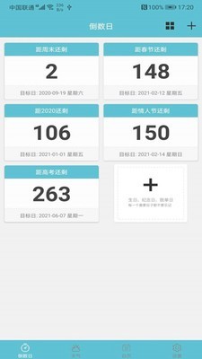 软趣生活倒数助手截图