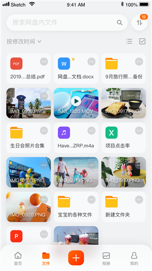 阿里云盘APP