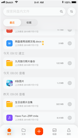 阿里云盘APP