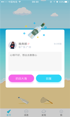 暖心话题瓶截图