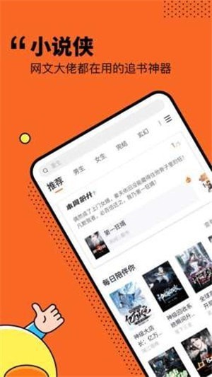 小说侠免费电子书截图