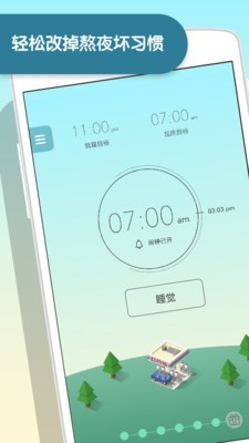 睡眠小镇截图