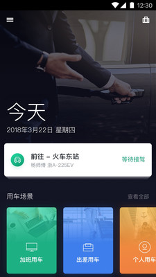 绿色公务截图