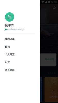 绿色公务截图