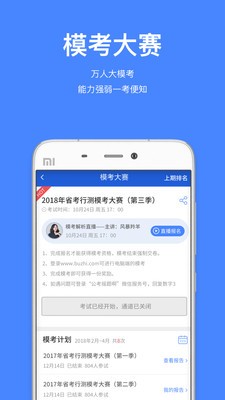 步知公考截图