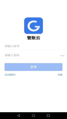 管账云截图