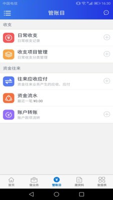 管账云截图