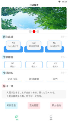 日语模考截图