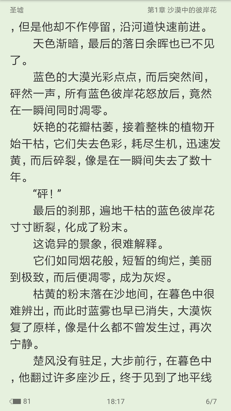 萌阅小说截图