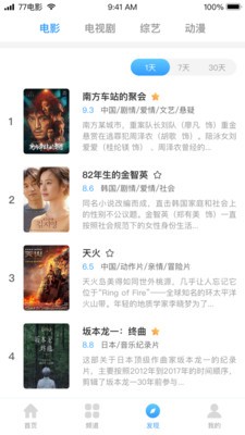 七七影视大全截图