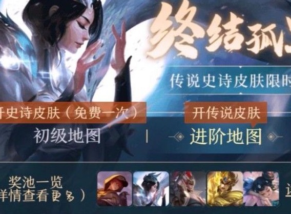 王者荣耀终结孤单活动介绍 王者荣耀终结孤单玩法