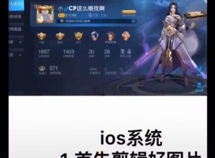 王者荣耀主页透明图怎么制作 王者荣耀主页透明图教程