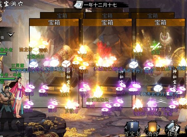 我的侠客天书BUFF包含什么效果 天书BUFF详细介绍