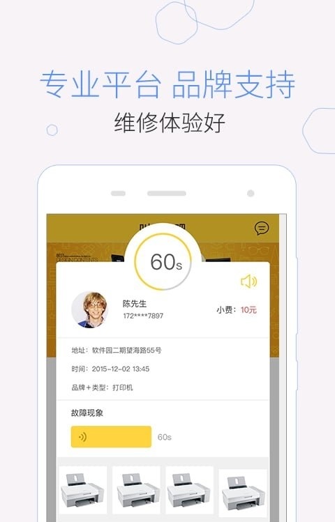 叫我修吧截图